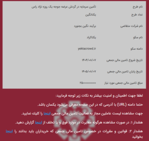 نمونه استعلام طرح از فرابورس