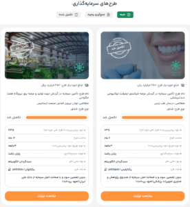 بررسی اولیه طرح در سکوی تامین مالی جمعی